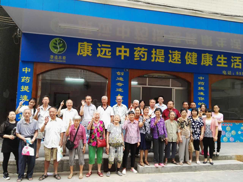 康远中药提速健康生活馆