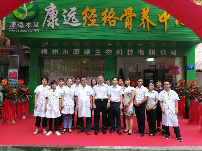 梅州康远经络骨养中心